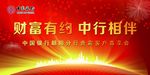 中国银行晚会背景
