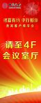 会场指示易拉宝