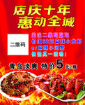 店庆十年惠动全城