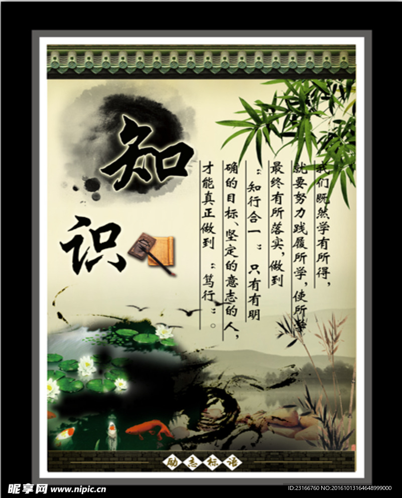 励志标语  知识