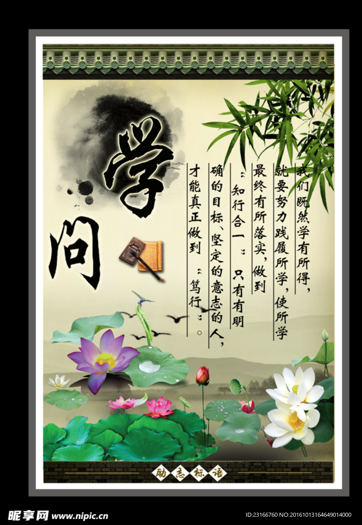 励志标语  学问