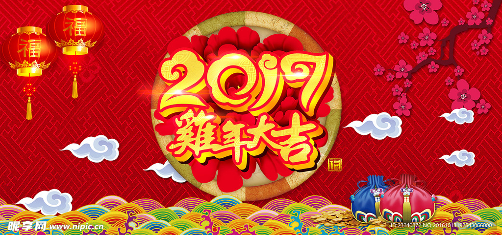 2017鸡年大吉