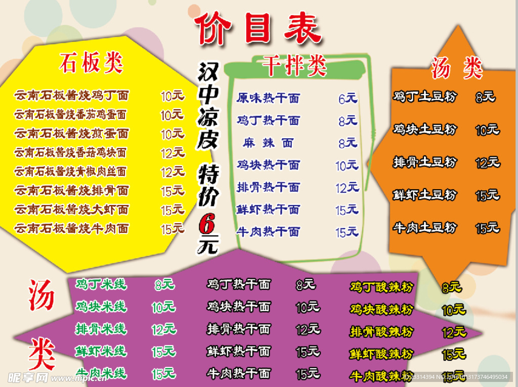食品价目表