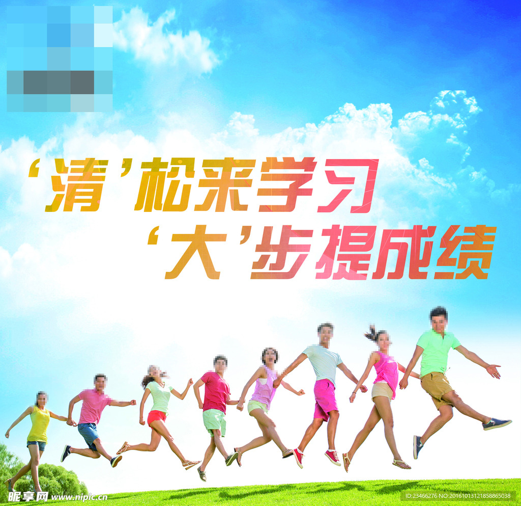 教师标语 学校展板 励志标语