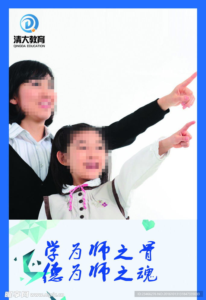 教师标语 学校展板 励志标语