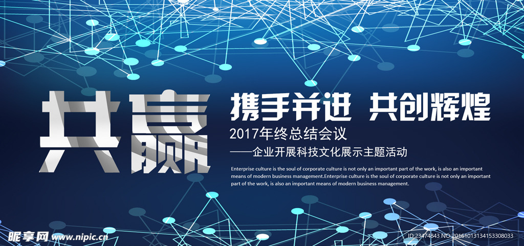 企业会议展板