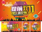 提前双11