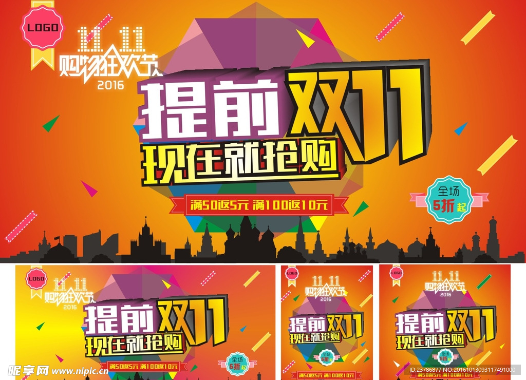 提前双11