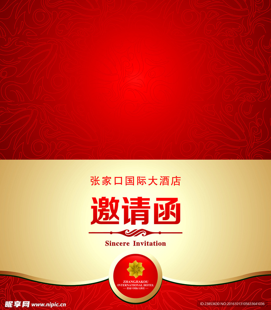 红色邀请函