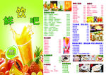 鲜饮吧 饮品价目表
