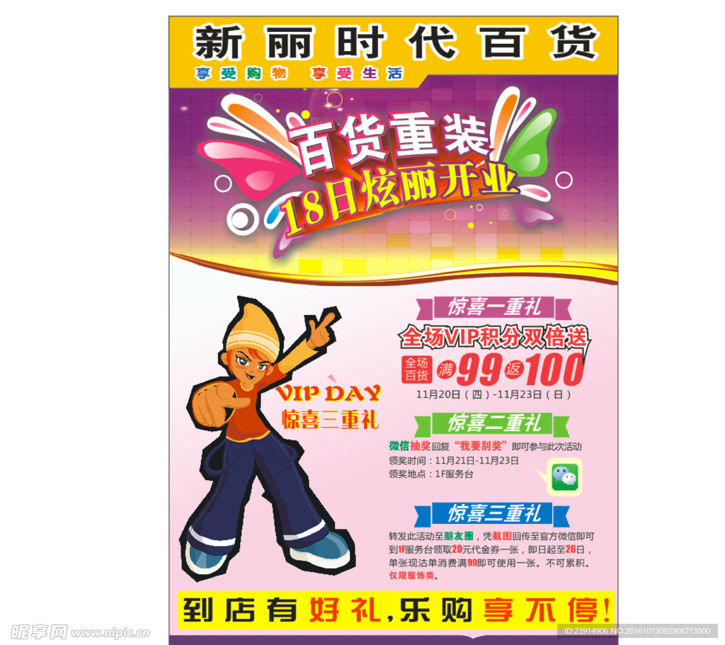百货海报