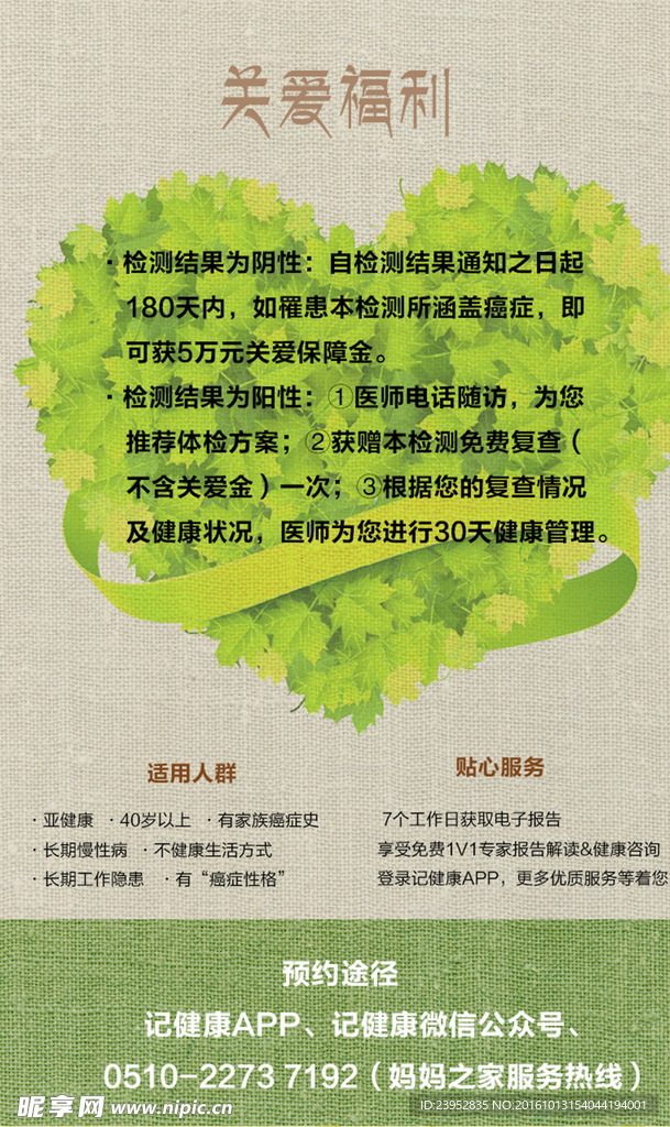 记健康 TAP查癌