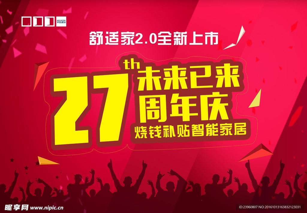 周年庆