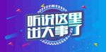 舞台海报