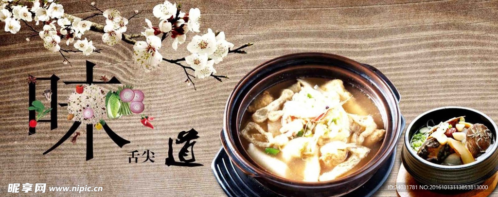 美食海报