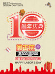 周年庆典