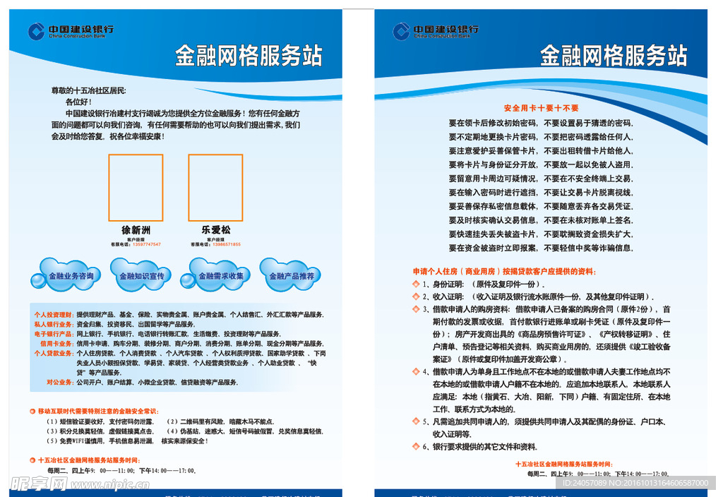 金融网格化公示栏