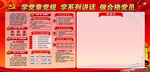 两学一做