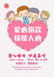 爱心捐款