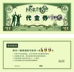 代金劵