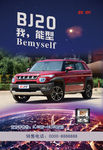 北京BJ20