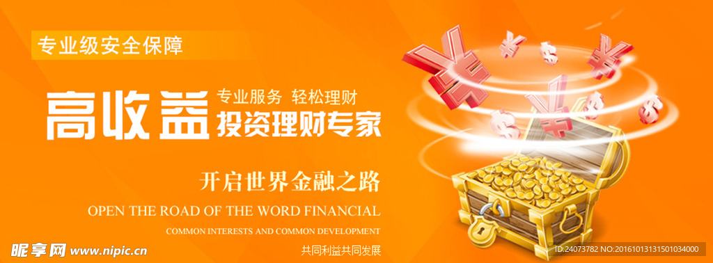 金融投资理财
