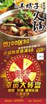 羊蝎子火锅展价