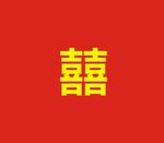 婚庆喜被包装