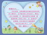 学校家长寄语