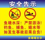 安全告示