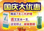 国庆优惠活动