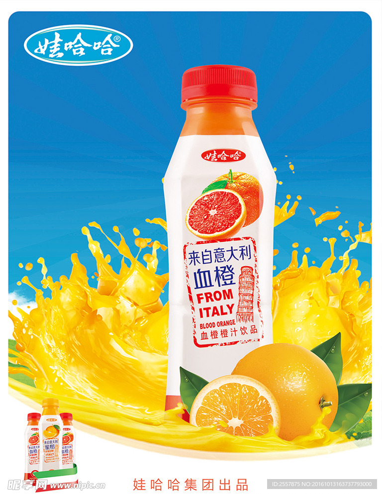 橙汁海报设计