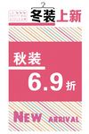 打折促销