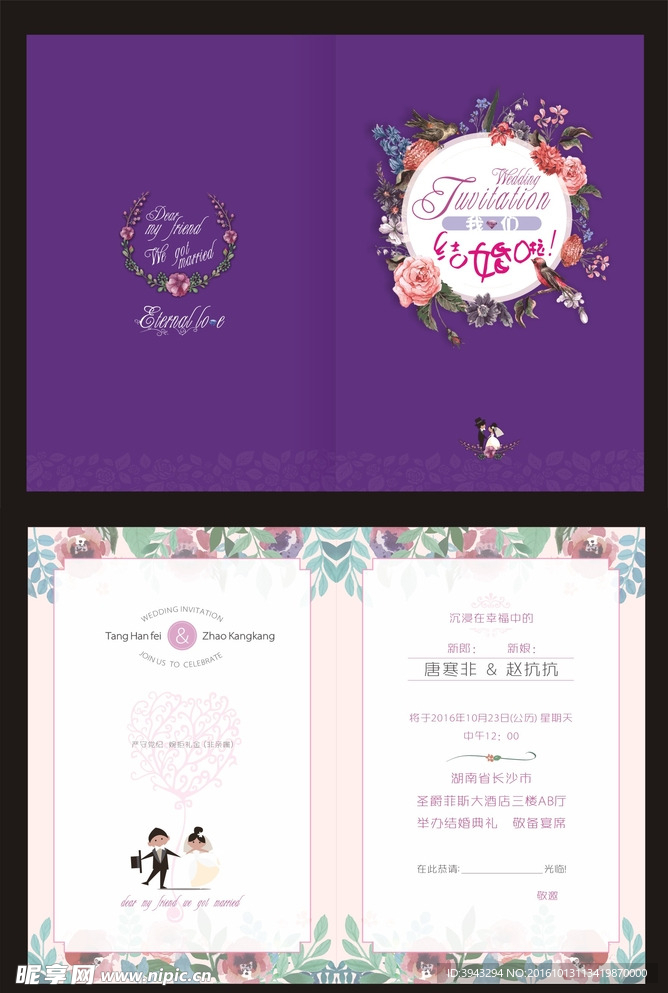 结婚请柬
