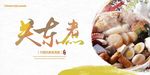 关东煮展板