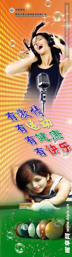 体育运动