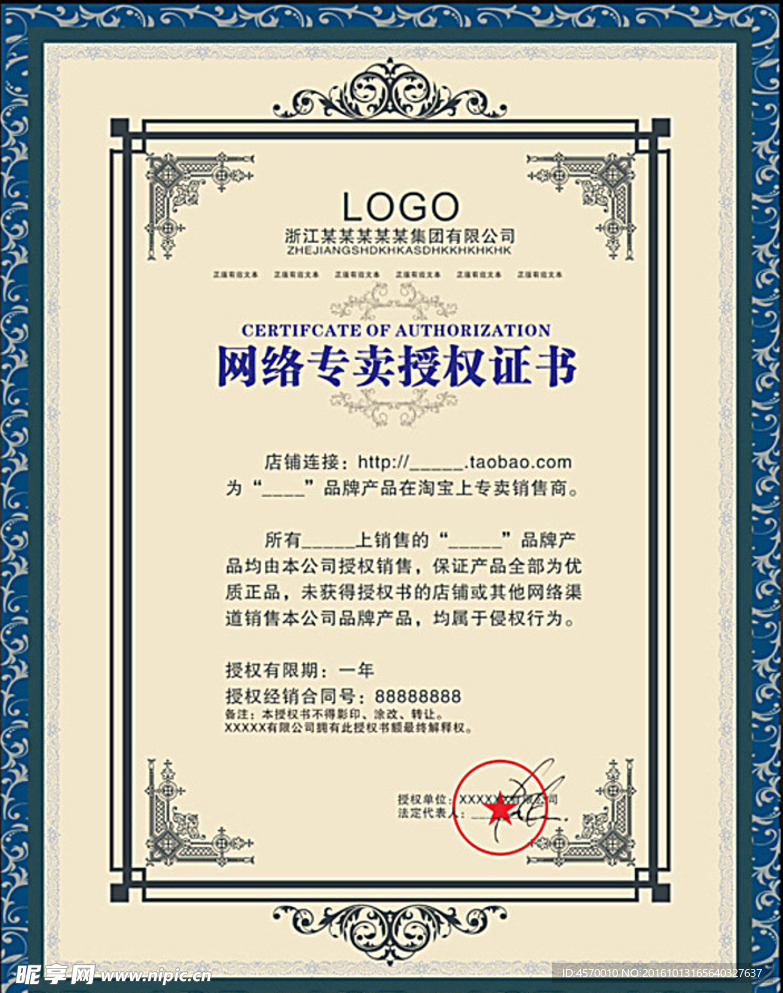 授权证书