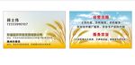 农业名片
