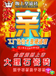 瓷砖海报 大促销 装修