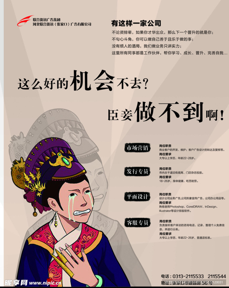 招聘海报