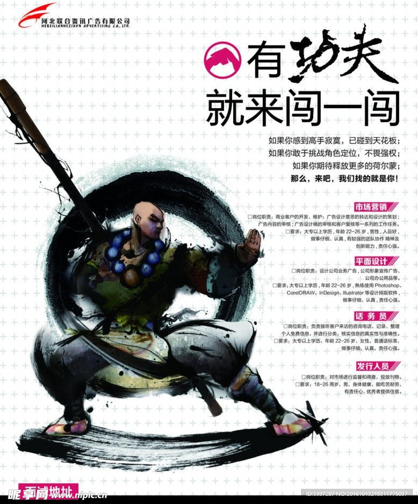 招聘海报