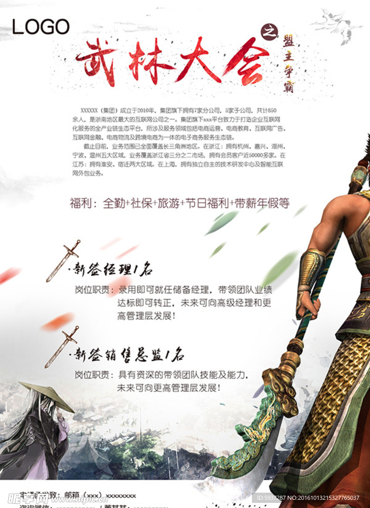 招聘海报