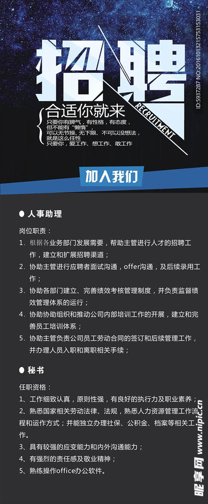 招聘海报