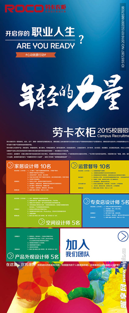 招聘海报