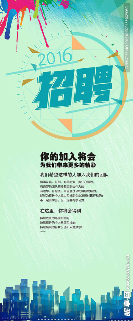 招聘海报