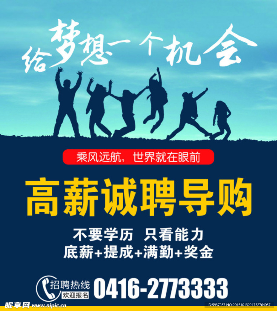 招聘海报
