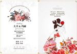 婚礼请柬