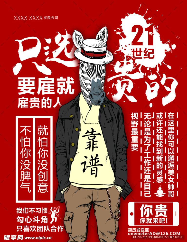 招聘海报