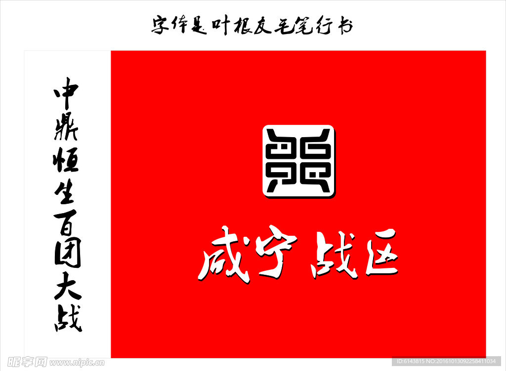 中鼎恒生战旗