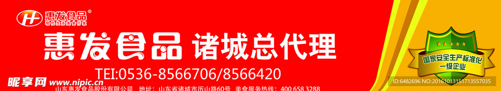 惠发